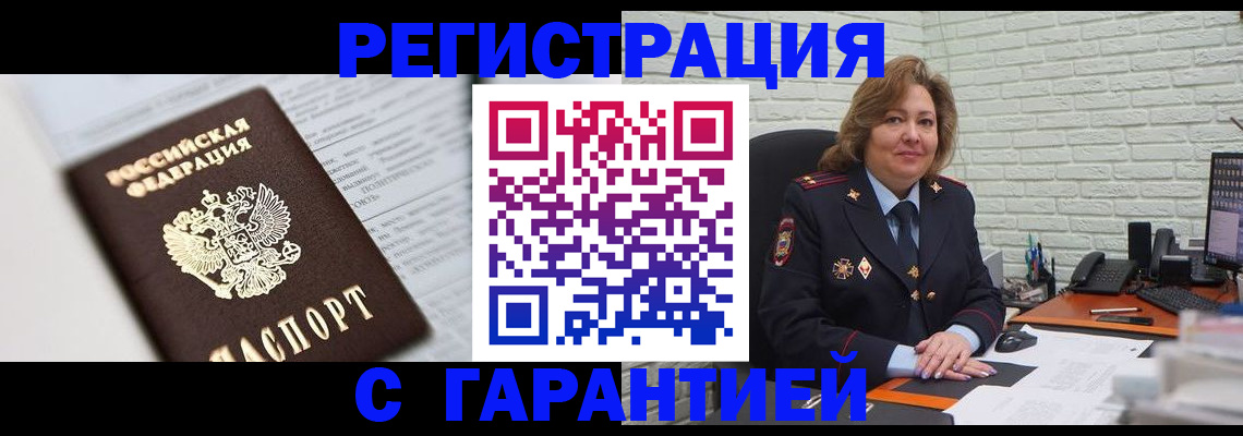 прописка регистрация в Тольятти