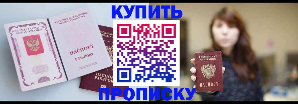 прописка регистрация в Тольятти